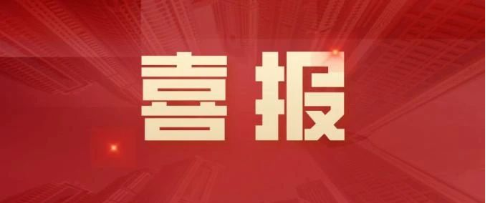 喜报 | 珠海泰基设计院喜摘2项广州市优秀工程勘察设计奖